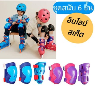 ชุดสนับป้องกัน OXELO สำหรับเด็กเล่นอินไลน์สเก็ตรุ่น Play