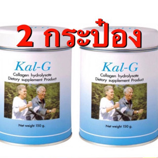 KalG แคลจี แพ็คคู่ (2x150 g) kal-g แคล-จี