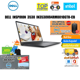 [แถมเพิ่ม! VOUCHER 300.-][แถมเพิ่ม! MOUSE DELL]DELL 3530 IN3530V84RM001OGTH-CB-ประกัน 2 ปี Service ถึงที่บ้าน