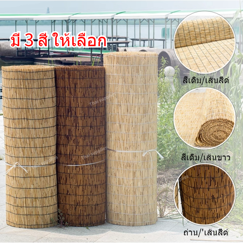 แนะนำ ผ้าม่าน [พร้อมส่ง] ผ้าม่าน ม่านกก พร้อมชุดลิฟเตอร์ ดึงขึ้นลง ฟังก์ชั่นม่านบังแดดหรือการตกแต่ง ราคาขายส่ง กกที่ปลูกในบ้าน ราคาพิเศษ มีเก็บเงินปลายทาง