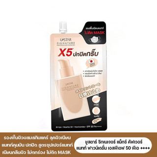 USTAR ZIGNATURE MAXX COVER MATTE FOUNDATION SPF 50 PA++++ รองพื้นผิวผสมสกินแคร์ เพื่อลุคผิวเนียนแมทท์(prosale24hrs)