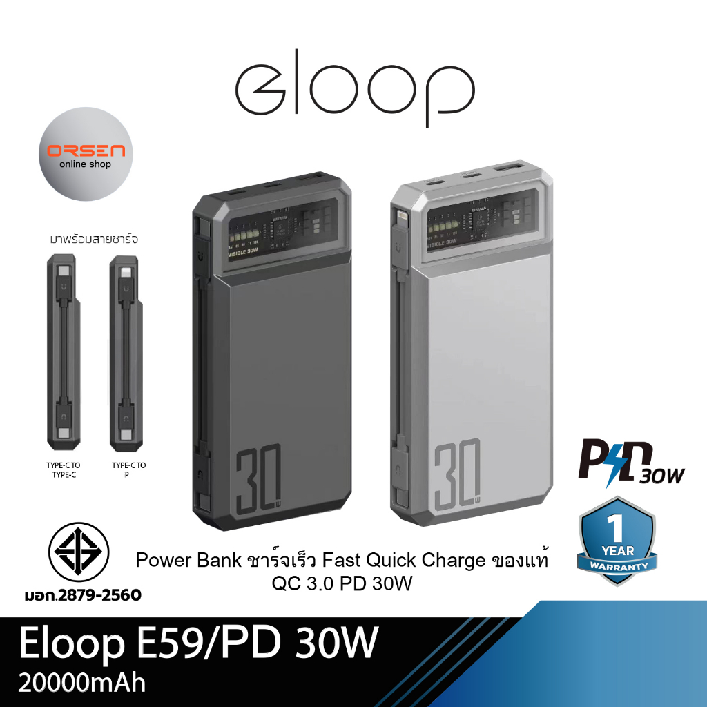 Orsen by Eloop E59 แบตสำรอง 20000mAh ชาร์จเร็ว PD30W QC3.0 PowerBank Type-C/PD พาวเวอร์แบงค์
