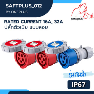 IP67 Connectorเพาเวอร์ปลั๊ก ปลั๊กตัวเมีย 16A &amp; 32Aแบบลอย HTN2131 HTN2231 HTN2141 HTN2241 HTN2151 HTN2251 แบรนด์ Weldplus