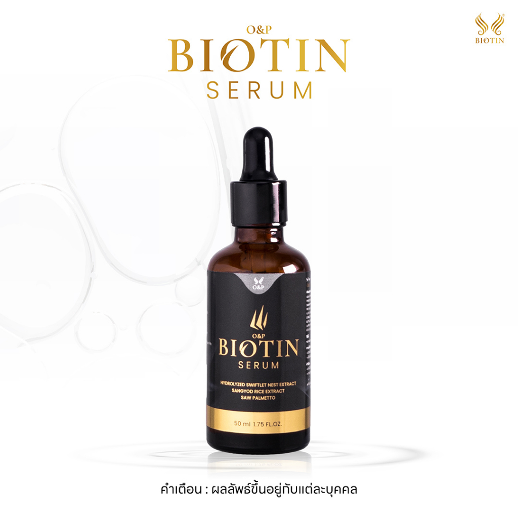 Biotin Serum บำรุงเส้นผมเฉพาะจุด ป้องกันผมร่วง ช่วยให้ผมดกดำเงางาม 1 ขวด ปริมาณ 50 Ml.