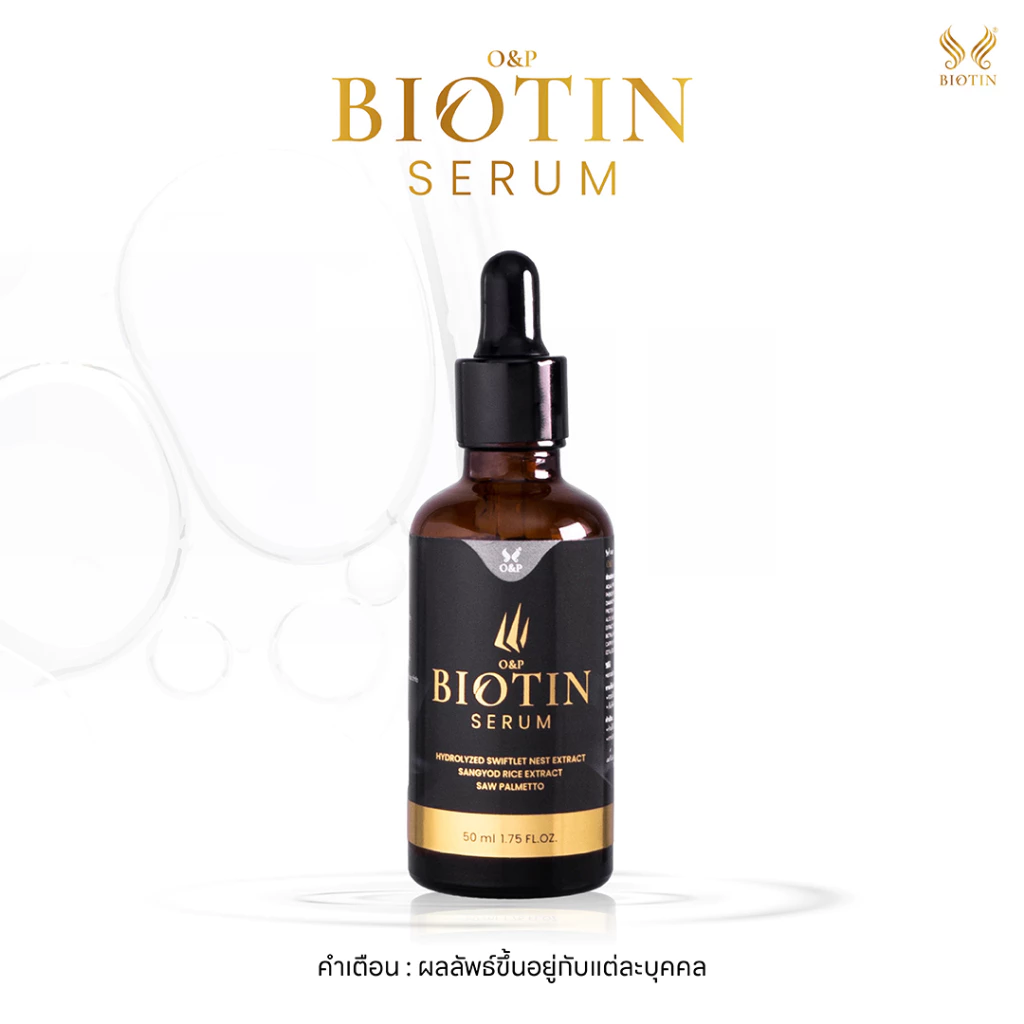 Biotin Serum บำรุงเส้นผมเฉพาะจุด ป้องกันผมร่วง ช่วยให้ผมดกดำเงางาม 1 ขวด ปริมาณ 50 Ml.