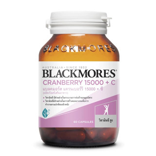 Blackmores แบลคมอร์ส แครนเบอร์รี่ 15000 + ซี (60 แคปซูล) Cranberry 15000 + C (60 cap)