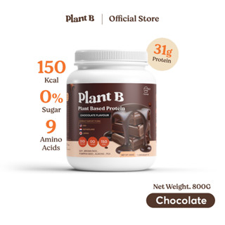 Plant B โปรตีนพืช Plant Based รสช็อคโกเเลต 800G แคลอรี่ต่ำ เสริมสร้างกล้ามเนื้อ คีโต ไม่มีแลคโตส ไม่มีน้ำตาล