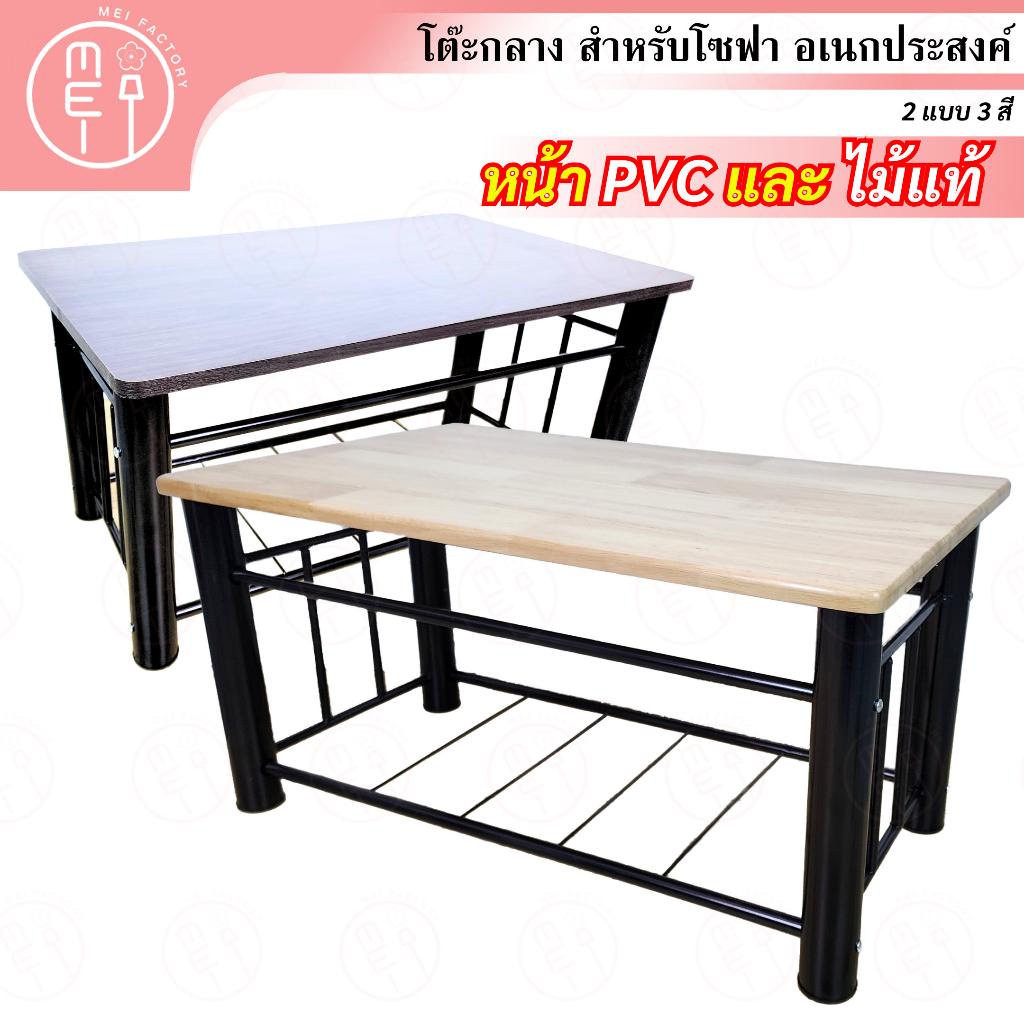 ชุดโต๊ะกลางโซฟา โต๊ะกาแฟ ห้องรับแขก อเนกประสงค์ โครงเหล็กเคลือบสี หน้าไม้