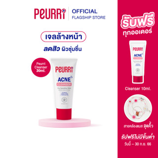 PEURRi Acne Cleanser เจลล้างหน้าสำหรับคนเป็นสิว 30 ml.