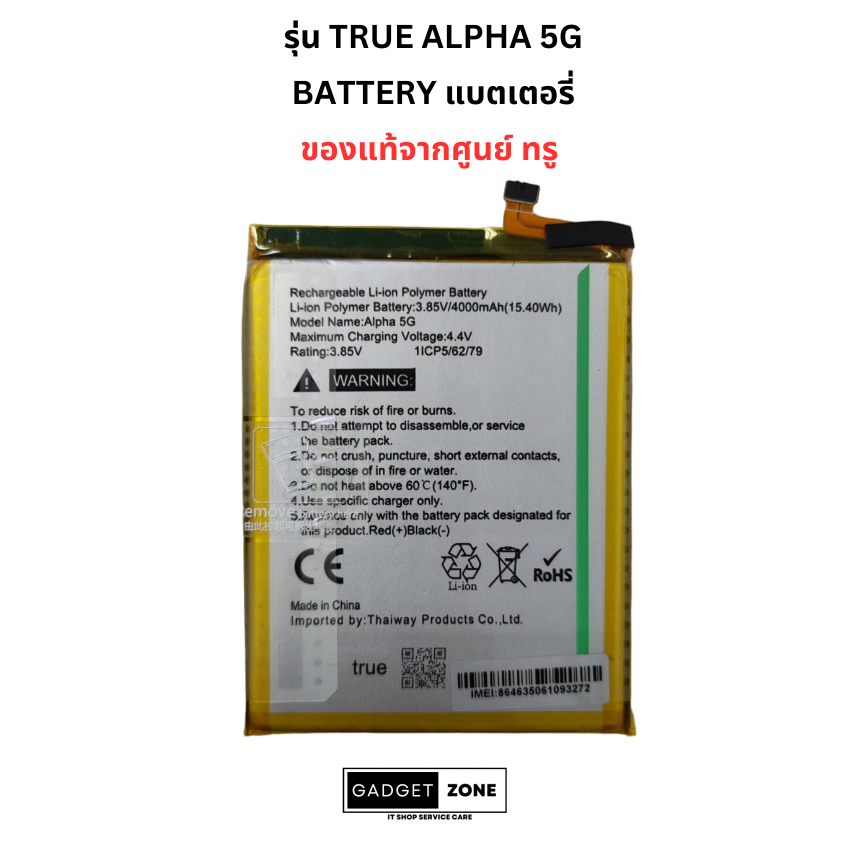 (พร้อมส่ง) Battery แบตเตอรี่ รุ่น True Alpha 5G ของแท้ ประกัน 6 เดือน