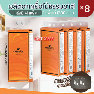 GB/ T20808 {8ห่อ} ทิชชู๋ชำระถุงใหญ่ ทิชชู่เเขวนแบบดึง   ทิชชู่ชำระในครัวเรือน ว นุ่ม หนา4ชั้น 1เเพ็ค  1280แผ่น ฟรีตะขอใส