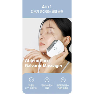 Ablemi Face Galvanic Massager เครื่องนวดกัวซาไฟฟ้า ยกกระชับ พร้อมสลายไขมัน!!