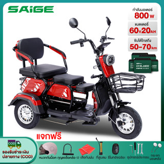 [NEWSEP23]800W Saige รถสามล้อไฟฟ้า CHILWEE รถไฟฟ้าผู้ใหญ่ 3 ล้อ จักรยานไฟฟ้า electric bike รถมอเตอร์ไซค์ไฟฟ้าสามล้อ