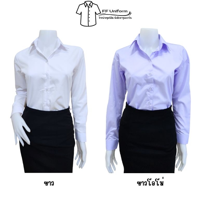 เสื้อนักศึกษาแขนยาว ทรงเข้ารูป หลังว่าง – สีขาว/สีโอโม่ เสื้อนักศึกษามุสลิม – โปรปัง