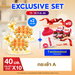 [Exclusive Set] Scotch สก๊อตกระเช้า 42 มล.หรือ 40 มล. จำนวน 10 ขวด (จำนวน 2 กระเช้า) จัดส่งฟรี!!