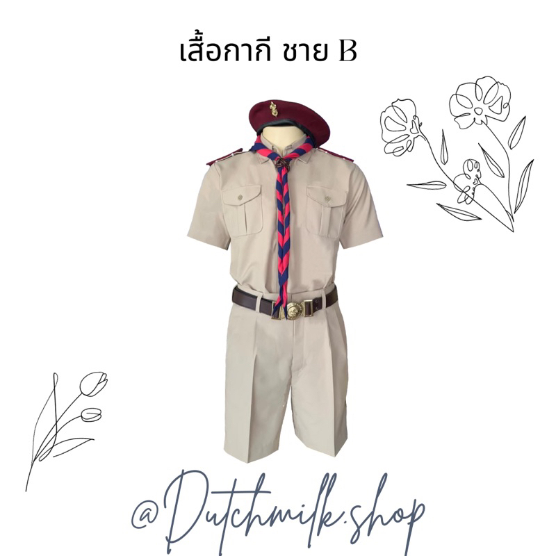 ชุดสีกากี ชุดลูกเสือ อาจารย์ชาย B