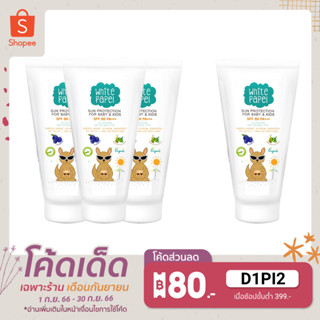 [ซื้อ3ฟรี1] White Papel ครีมกันแดด สำหรับเด็ก Spf 50 Pa+++ 50ml.