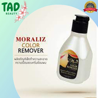 Lavida Moraliz color remover โมราลิช คัลเลอร์ รีมูฟ ผลิตภัณฑ์เช็ดคราบเปื้อนครีมย้อมผม (บรรจุ 80 มล.)