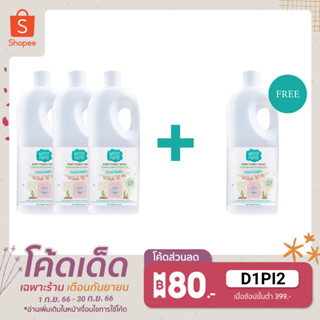 White Papel น้ำยาซักผ้า สำหรับผ้าเด็ก กลิ่น ฟอเรส บับเบิ้ล 3 ฟรี 1