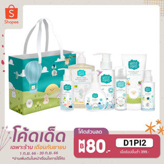 [Mini Gift Set] White Papel (ไวท์พาเพล) เซ็ตรับขวัญเด็กแรกเกิด Gift Set เด็กอ่อน