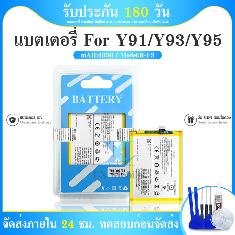 แบต vi Y91c/Y91i/Y91/Y93/Y95 แบตเตอรี่ battery vi Y91/B-F3
