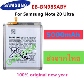 แบตเตอรี่ Samsung Galaxy Note 20 Ultra EB-BN985ABY 4500mAh ประกัน 3 เดือน