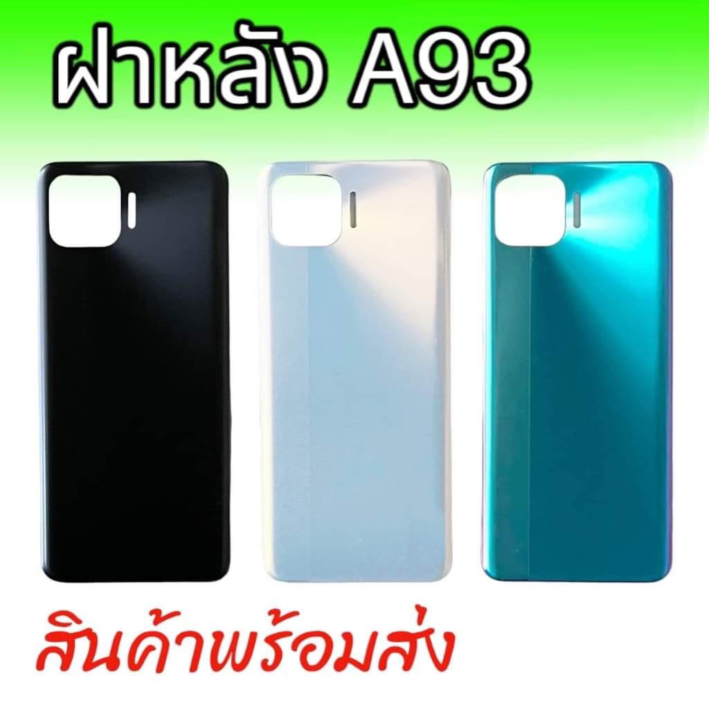 ฝาหลัง A93 ฝาหลัง ออปโป้ A93 สินค้าพร้อมส่ง จัดส่งของทุกวัน