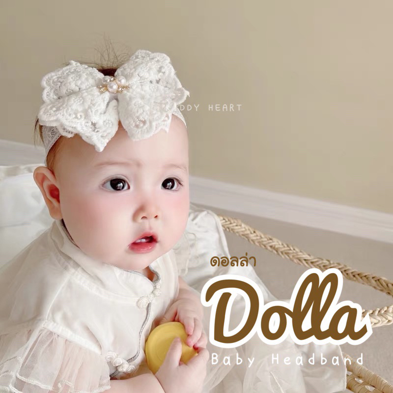 [Kiddy Heart]คาดผมเด็กอ่อน รุ่นDolla(ดอลล่า) สำหรับเด็ก0-12เดือน