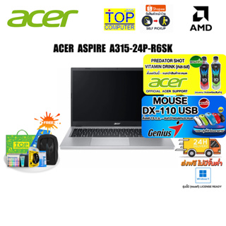 [แถมเพิ่ม! PREDATOR SHOT][แถมเพิ่ม!MOUSE DX-110 USB]ACER ASPIRE A315-24P-R6SK/R5 7520U/ประกัน2y/