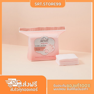 เอเม่ สำลี ผสมคอลลาเจน aime facial cotton pad Collagen (60 เเผ่น) คอตตอน แพด สำลีแผ่น ผสมคอลลาเจน