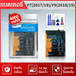 แบต OR แบต batterry​ แบตเตอรี่ Y7(2017)/Y7 (2019)​/Y9(2018)/Y9(2019) /Mate9 /แบตเตอรี่โทรศ