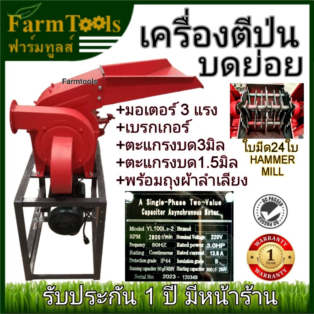 เครื่องตีป่น มอเตอร์3แรง พร้อมใบมีดHammer mill 24ใบ เครื่องบดข้าวโพด เครื่องบดหญ้า รับประกัน1ปี