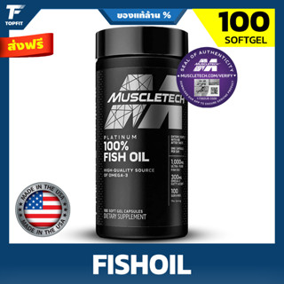 MuscleTech 100% Omega Fish Oil - 100 Softgel น้ำมันปลา โอเมก้า 3  ช่วยลดคอเลสเตอรอลและไตรกลีเซอไรด์