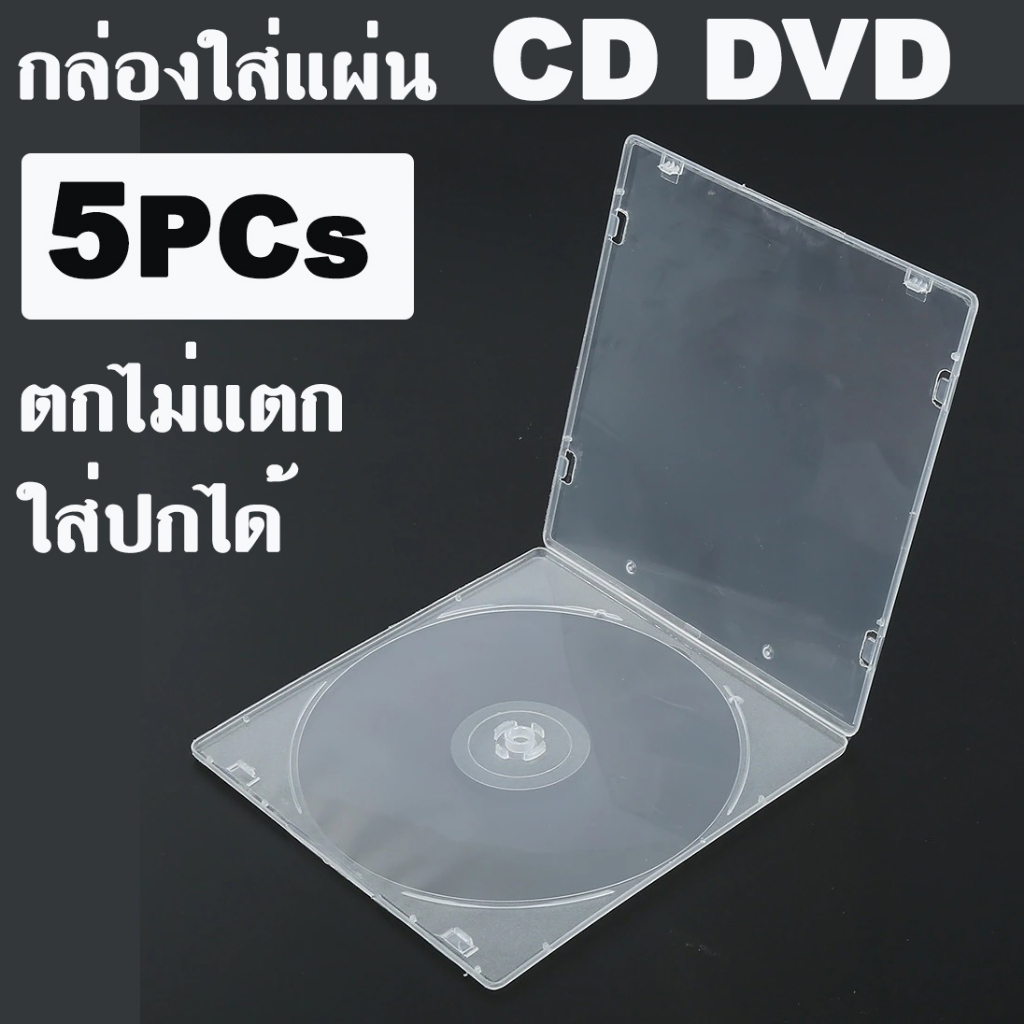 5PCs กล่องใส่แผ่น​  CD DVD ​1แผ่น​ แบบ Silm​ ตกไม่แตก ใส่ปกได้  CD Storage Box Single Piece Disc Cas