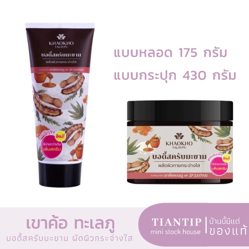 Exp.26 | Khaokho เขาค้อ ทะเลภู เนเชอรัล แทมารีน บอดี้ สครับ
