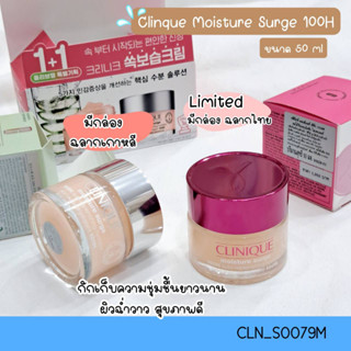 สินค้าเกาหลี-(สูตรใหม่) Clinique Moisture Surge 100H Auto-Replenishing Hydrator 50 ml