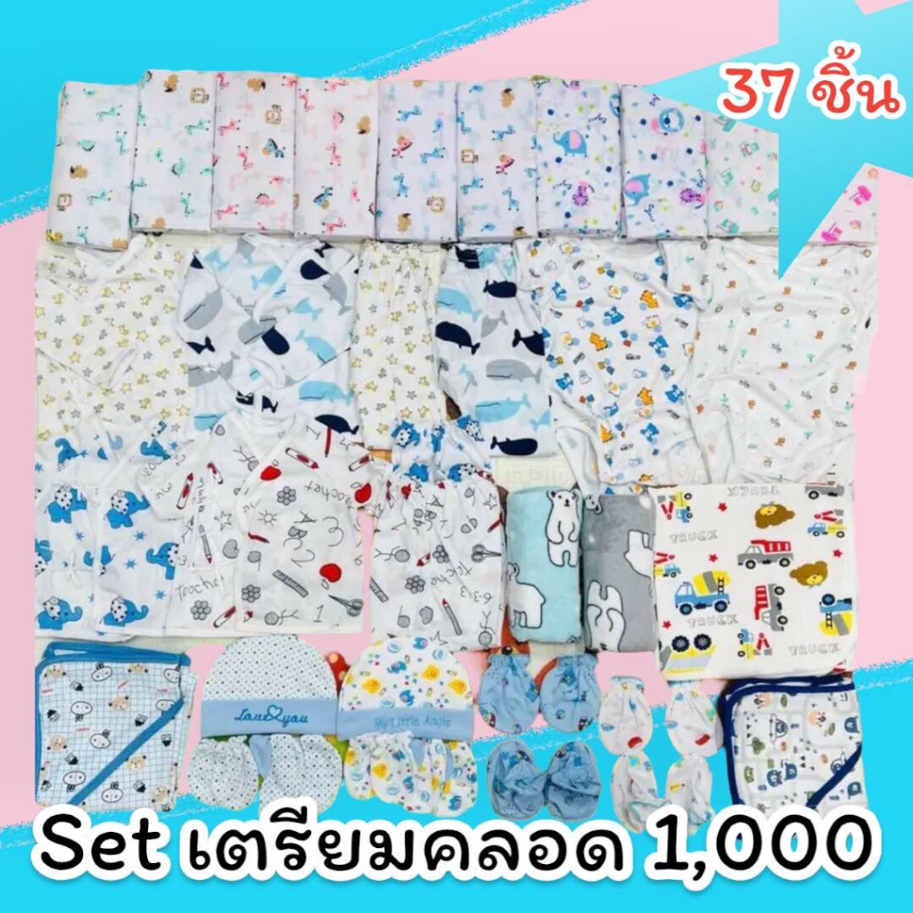 #เซ็ตเสื้อผ้าเด็กแรกเกิด #เซ็ตหลักพัน #ของขวัญเด็กแรกเกิด #ชุดเด็กแรกเกิดน่ารัก #ของใช้เด็กแรกเกิด