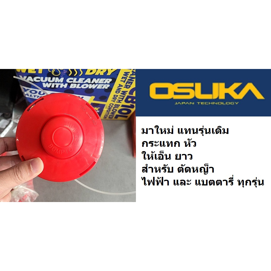 OSTH-05 OSA-STSH กระปุกเอ็น M10x1.5 ใส่ได้กับ ตัดหญ้าสะพาย มาตรฐาน ทุกรุ่น ไฟฟ้า เครื่องยนต์ ไร้สาย แบตตารี่ osuka