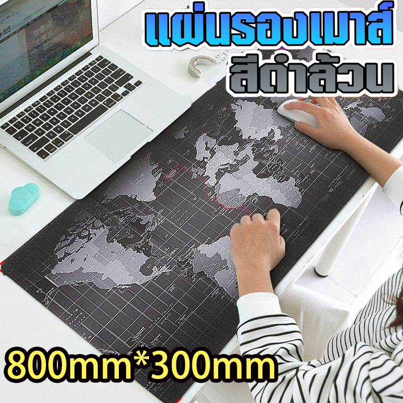 แผ่นรองเมาส์ ขนาด 80*30cm แผนที่โลก ขนาดใหญ่ World Map Mouse Pad ลายแผนที่โลก แผ่นรองเมาส์เกมมิ่ง แผ่นรองเมาส์กันลื่น