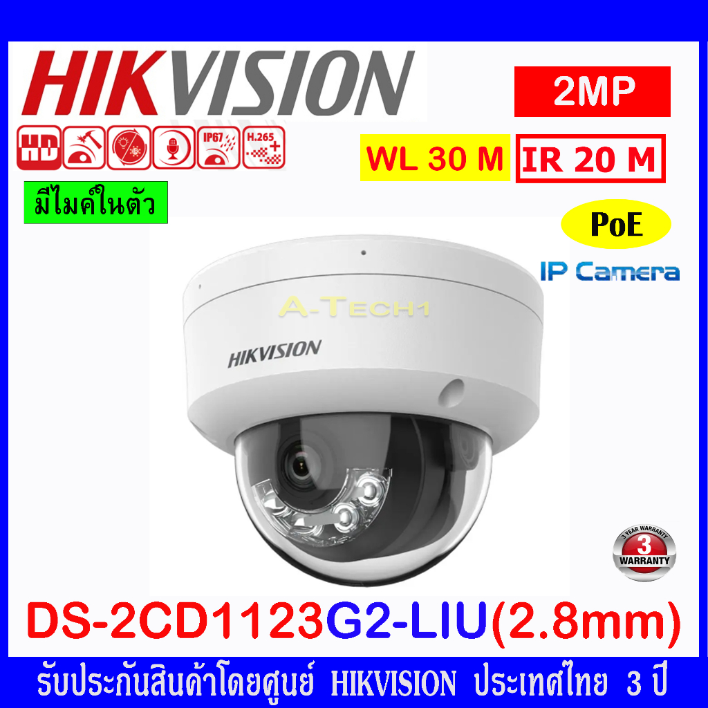 HIKVISION กล้องวงจรปิด 2MP IP Camera รุ่น DS-2CD1123G0E-I,DS-2CD1123G2-LIU,DS-2CD1321G0-I 2.8mm (1ตั