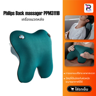 Philips back massage pillow PPM3111B หมอนนวดหลัง เครื่องนวดหลังนวดเอวไฟฟ้า