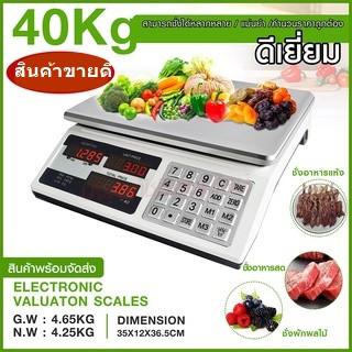 ตาชั่ง ตาชั่งดิจิตอล เครื่องชั่งDigital เครื่องชั่งอาหาร ชั่งสูงสุด 30Kg 40Kg รุ่น DT580 836B HY809 SF400 SF400A ACS923