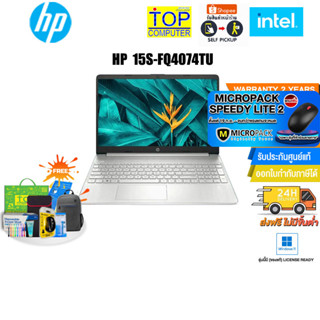 [แถมเพิ่ม! MICROPACK SPEEDY LITE 2]HP 15s-fq4074TU (7Z0B5PA#AKL)/i7-1195G7/ประกัน 2 Y+Onsite