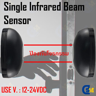 Infrared Beam Sensor เซนเซอร์กันหนีบ เซนเซอร์ประตูรีโมท ใช้กับระบบกันขโมยได้ (ต้องเดินสายไฟ)