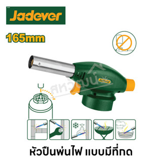 Jadever หัวยิงแก๊สกระป๋อง หัวพ่นแก๊สกระป๋อง หัวปืนพ่นไฟ มีที่ยิง ปรับระดับได้ ( Flame gun )