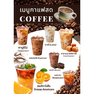 ป้าย เมนูกาแฟสด coffee