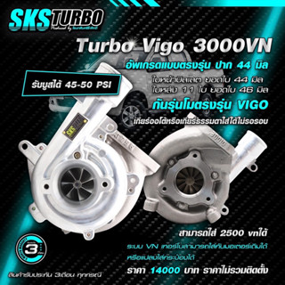 เทอร์โบวีโก้3000ปาก44มิล(Turbovigo3000)