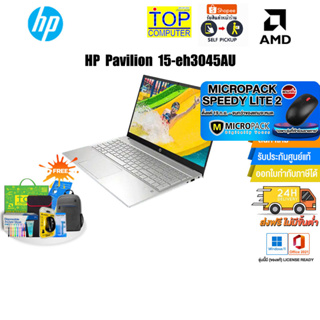 [แถมเพิ่ม! MICROPACK SPEEDY LITE 2][แลกซื้อKB216/MS116]HP Pavilion 15-eh3045AU/ประกัน2y + Onsite+ADP1y