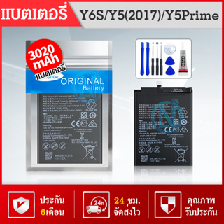 แบต Y6S/ Y5 2017/ Y5prime / Y5 (2018) / Y5Lite แบต Batterry Y5 2017 💥รับประกัน 6 เดือน