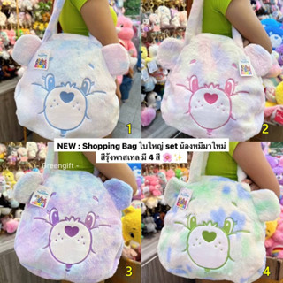 กระเป๋า Shopping Bag ลายน้องหมี ใบใหญ่